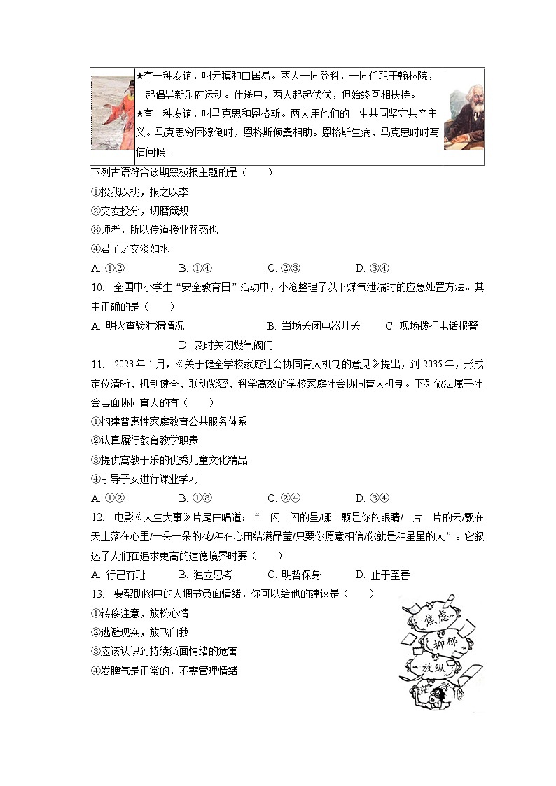 2023年福建省厦门市中考道德与法治模拟试卷（5月份）（含答案解析）03