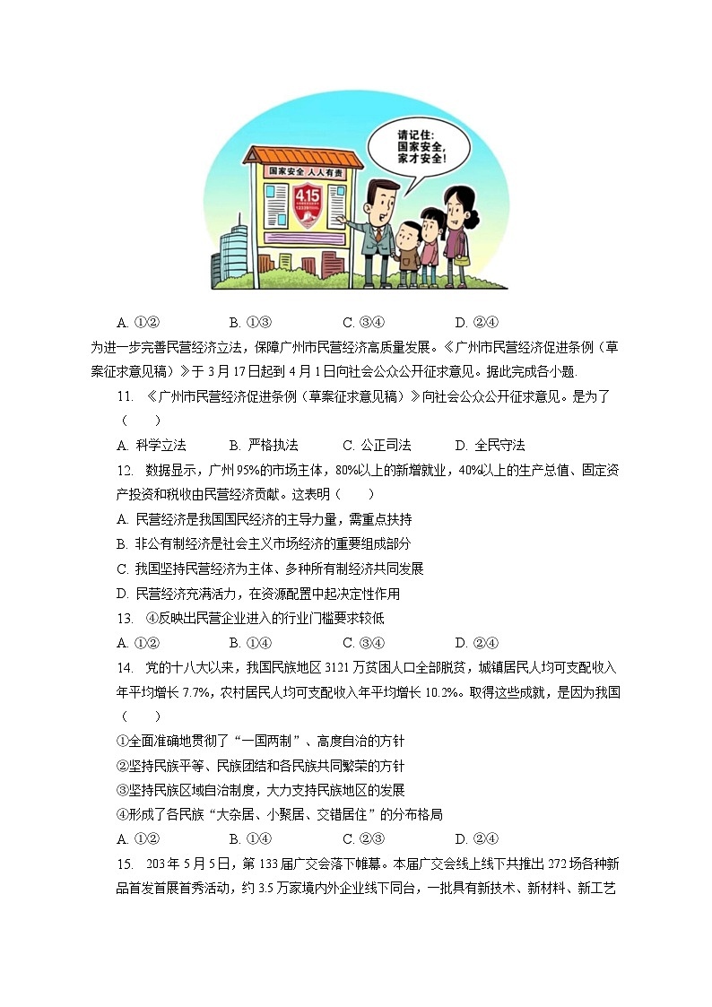 2023年广东省广州市白云区中考道德与法治二模试卷（含答案解析）第3页