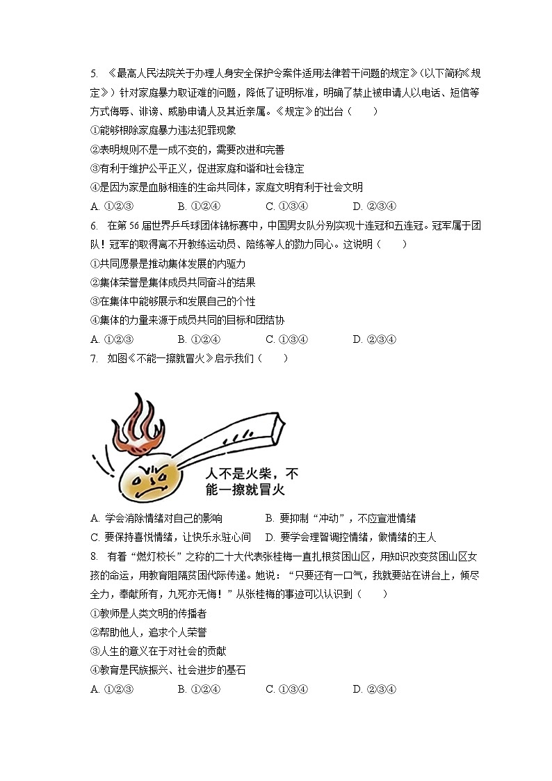 2023年广东省江门市新会市中考道德与法治一模试卷（含答案解析）02