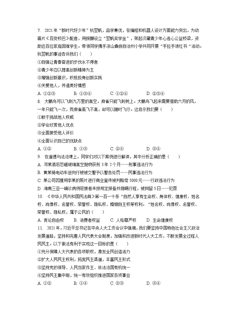 2023年广东省揭阳市惠来县中考道德与法治一模试卷（含答案解析）02
