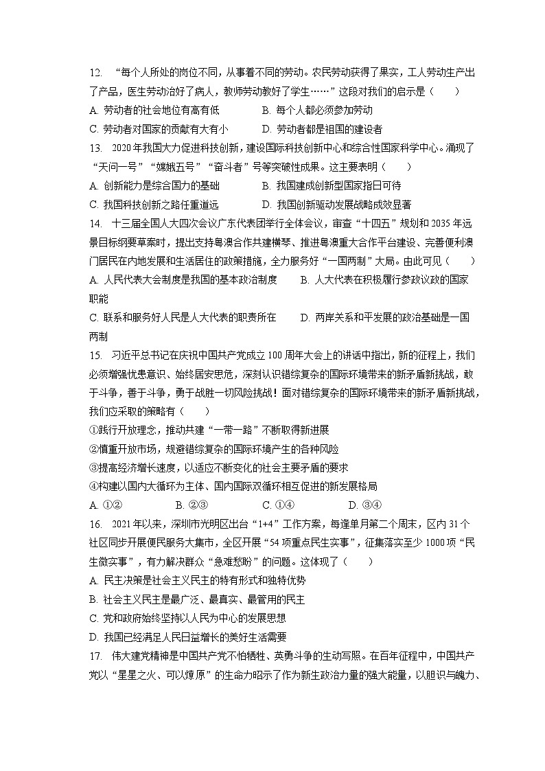 2023年广东省揭阳市惠来县中考道德与法治一模试卷（含答案解析）03