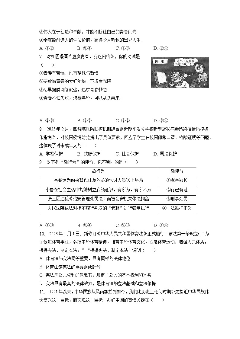 2023年广东省揭阳市普宁市中考道德与法治模拟试卷（含答案解析）第2页