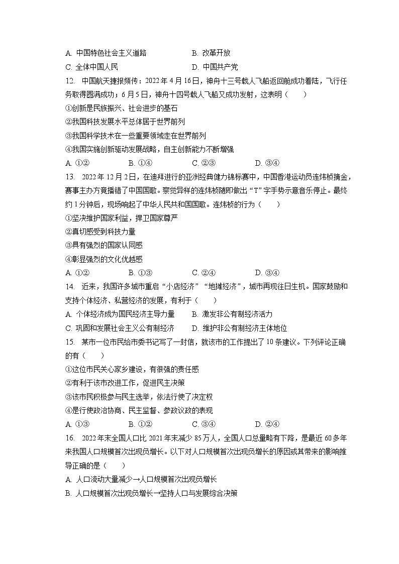 2023年广东省揭阳市普宁市中考道德与法治模拟试卷（含答案解析）第3页