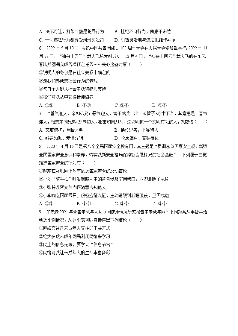 2023年广东省汕头市潮南区陈店镇中考道德与法治二模试卷（含答案解析）第2页