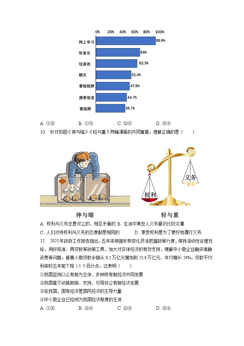 2023年广东省汕头市潮南区陈店镇中考道德与法治二模试卷（含答案解析）第3页