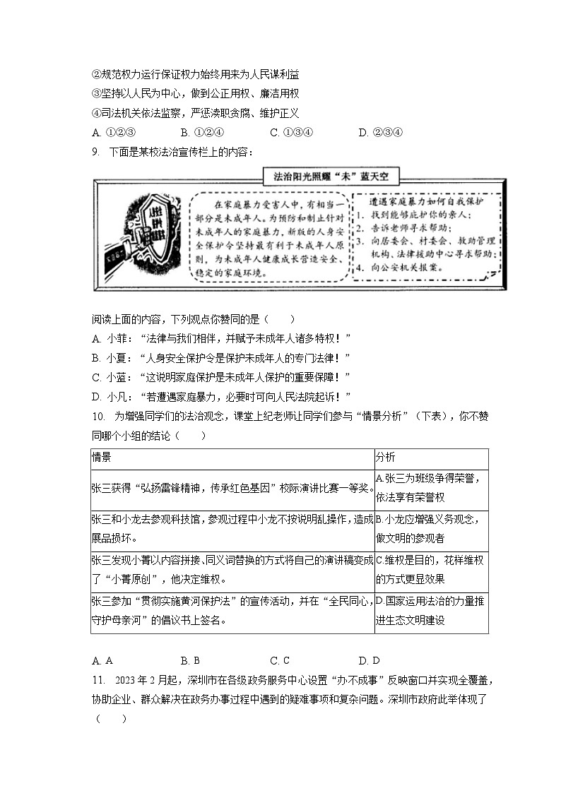 2023年广东省汕头市龙湖区中考道德与法治一模试卷（含答案解析）03