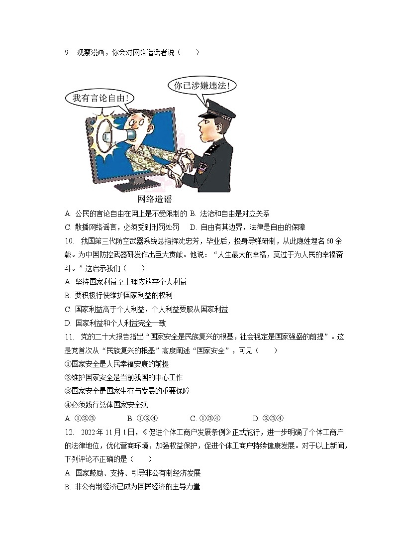 2023年广东省肇庆市高要区中考道德与法治一模试卷（含答案解析）03