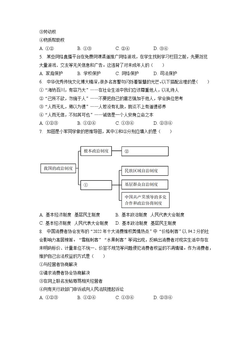 2023年广西河池市宜州区中考道德与法治一模试卷（含答案解析）02