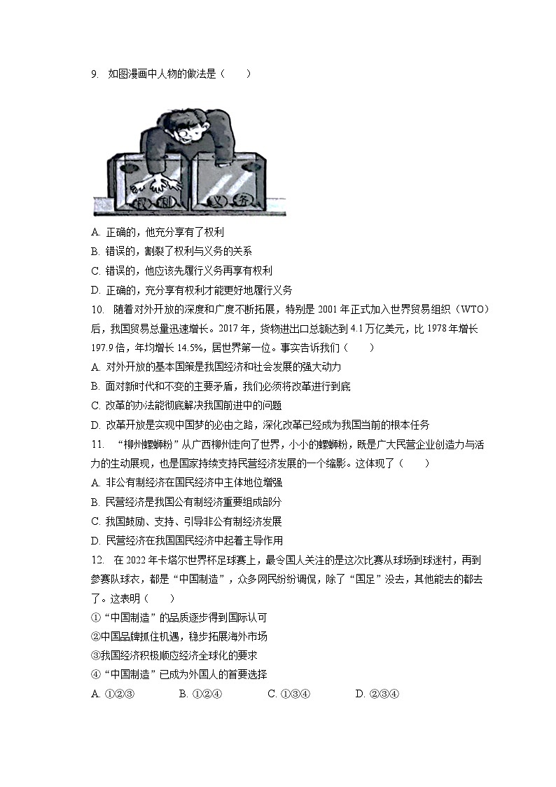 2023年广西河池市宜州区中考道德与法治一模试卷（含答案解析）03