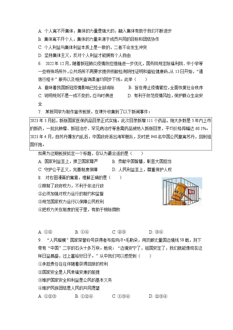2023年广西南宁市武鸣区中考道德与法治二模试卷（含答案解析）第2页