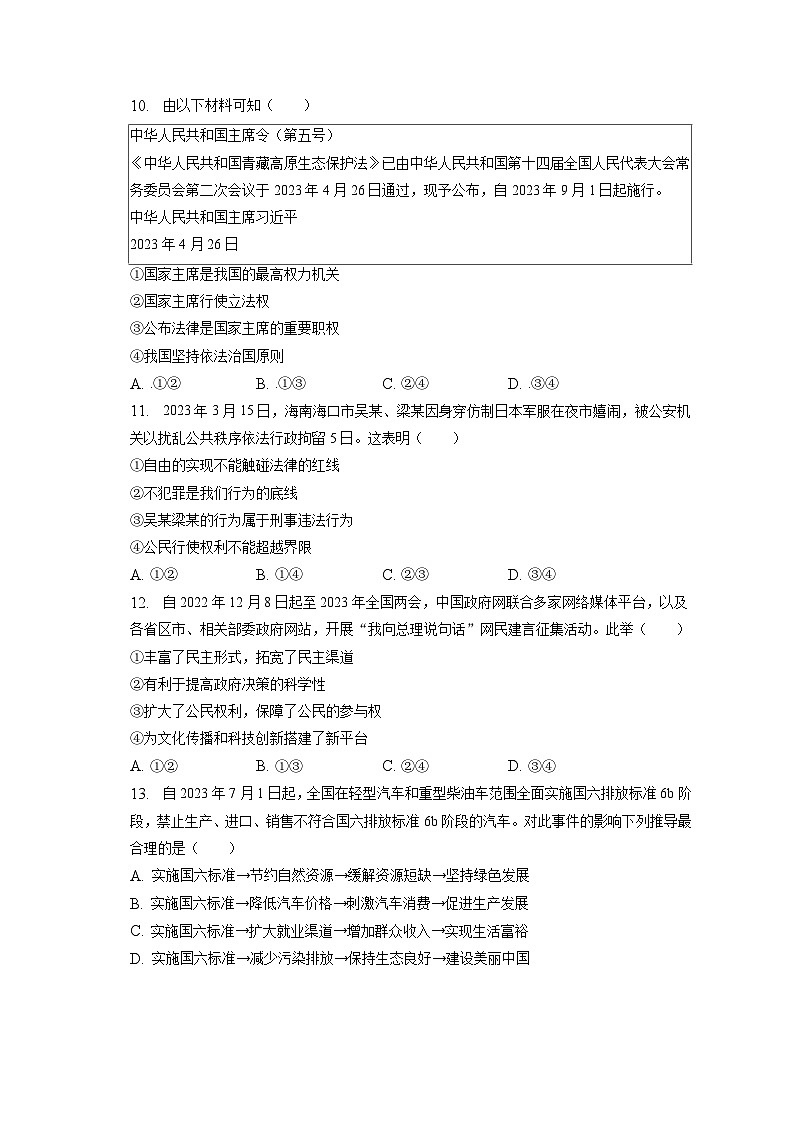 2023年广西南宁市武鸣区中考道德与法治二模试卷（含答案解析）第3页