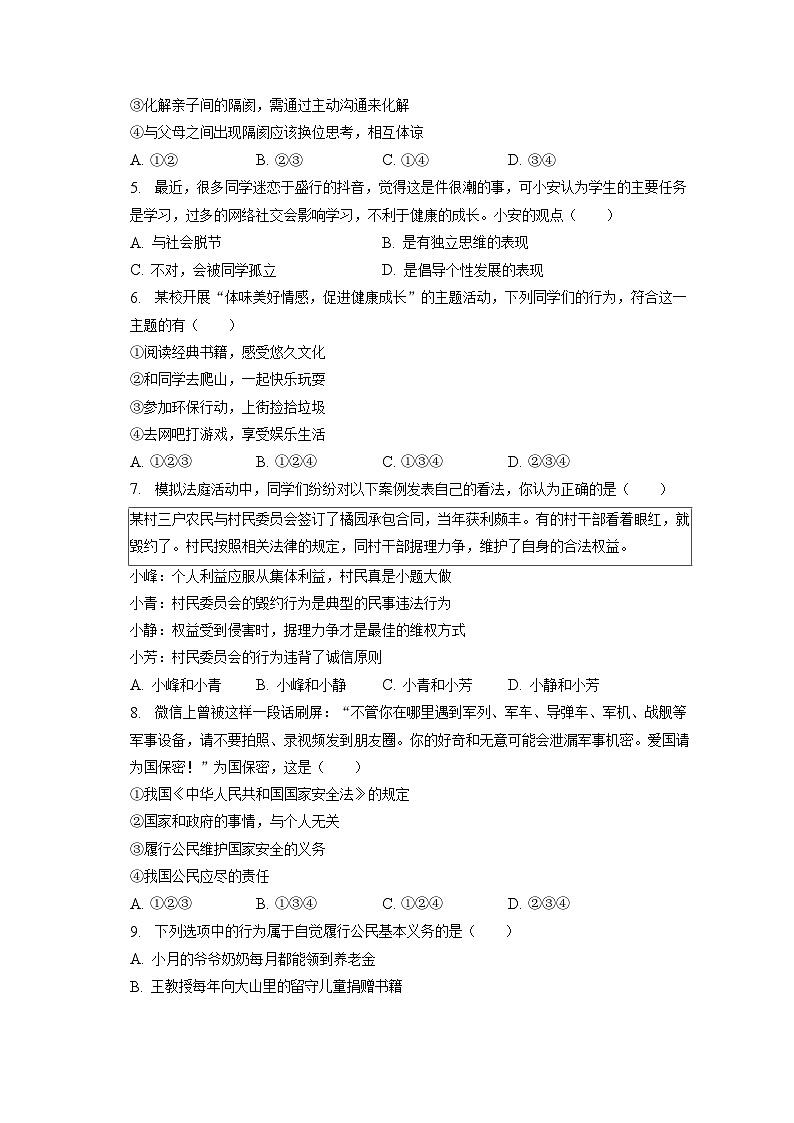 2023年广西梧州市中考道德与法治一模试卷（含答案解析）02