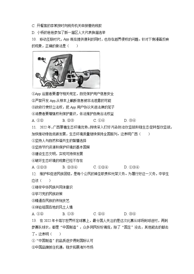 2023年广西梧州市中考道德与法治一模试卷（含答案解析）03