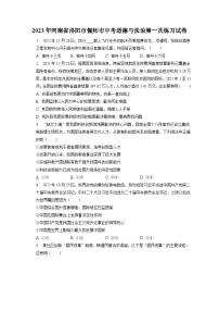 2023年河南省洛阳市偃师市中考道德与法治第一次练习试卷（含答案解析）