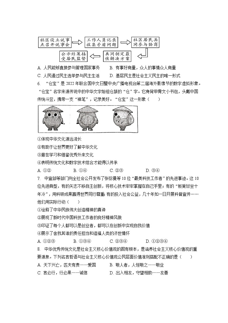 2023年河南省洛阳市偃师市中考道德与法治第一次练习试卷（含答案解析）02