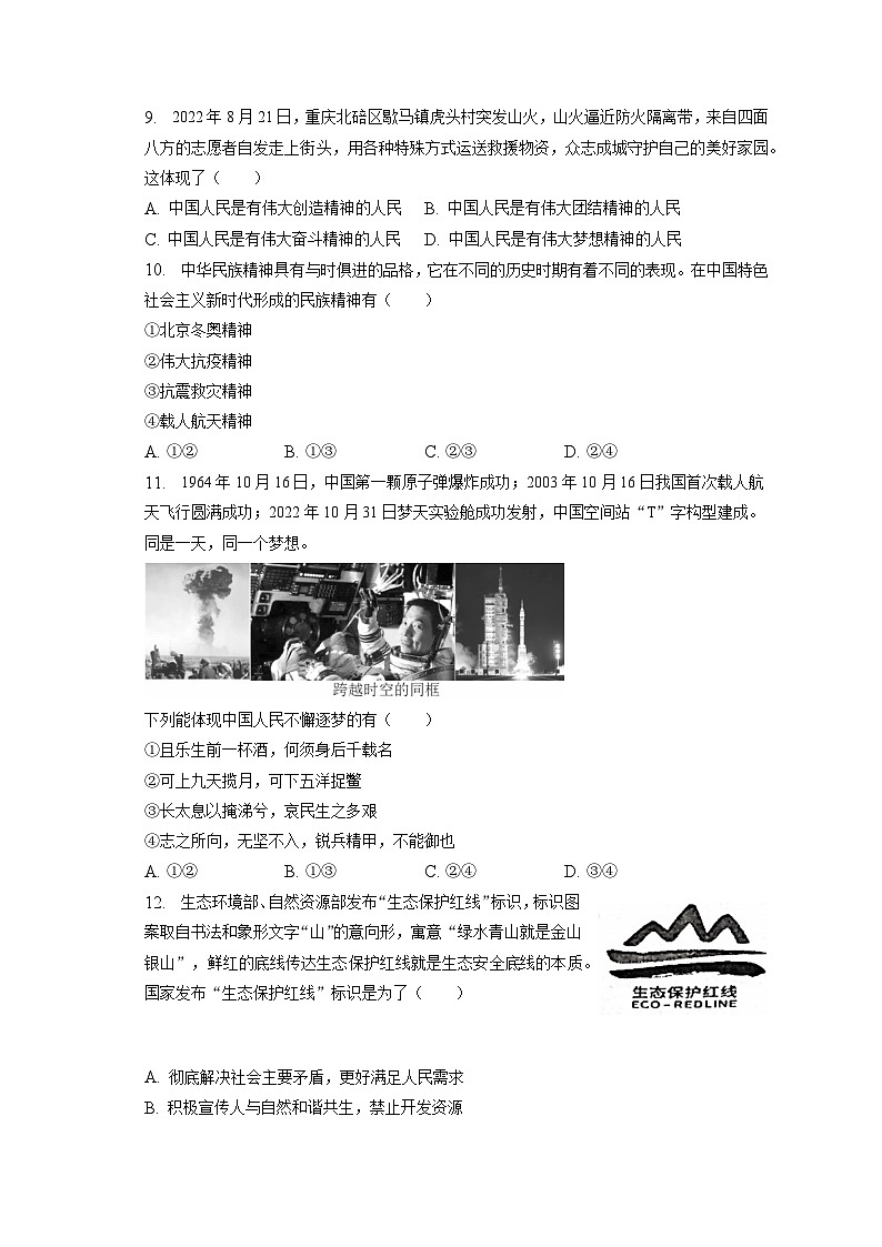 2023年河南省洛阳市偃师市中考道德与法治第一次练习试卷（含答案解析）03