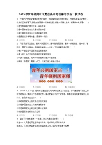 2023年河南省商丘市夏邑县中考道德与法治一模试卷（含答案解析）