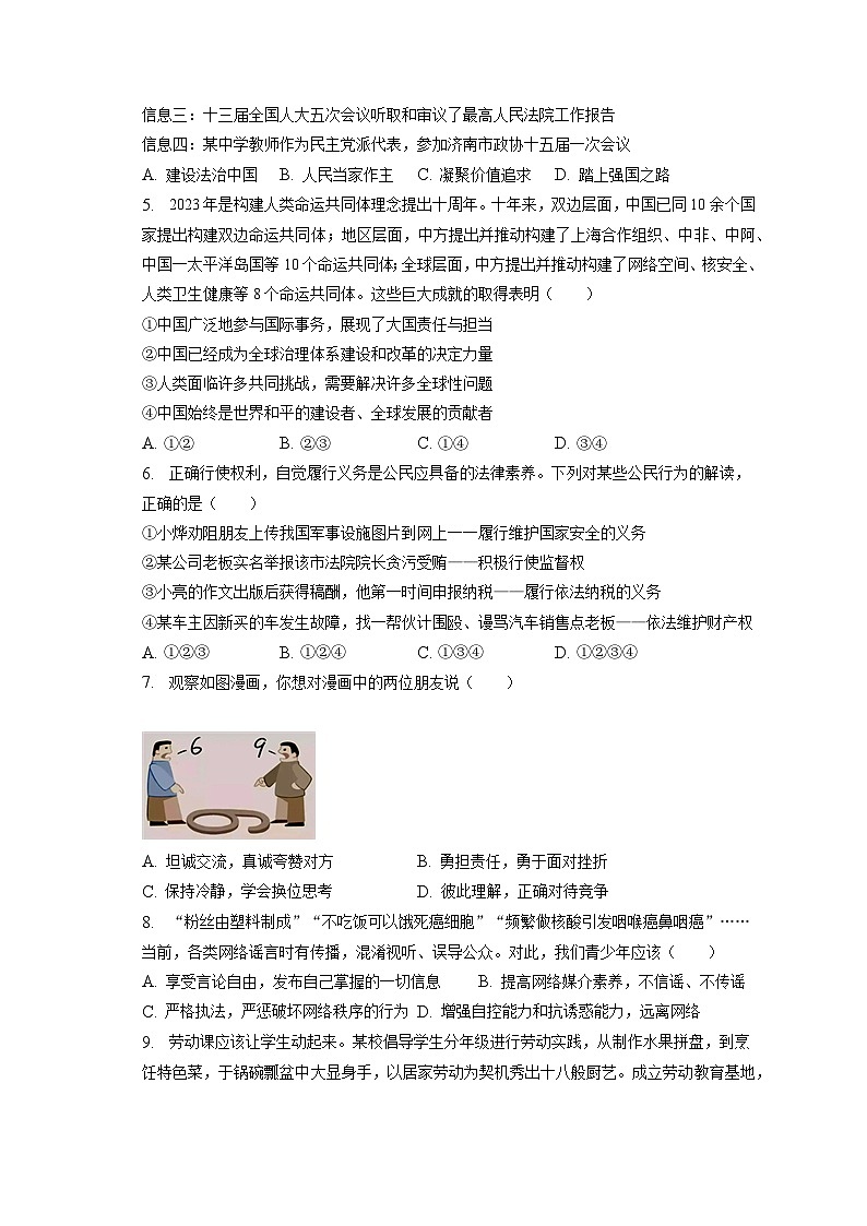 2023年河南省商丘市夏邑县中考道德与法治一模试卷（含答案解析）02