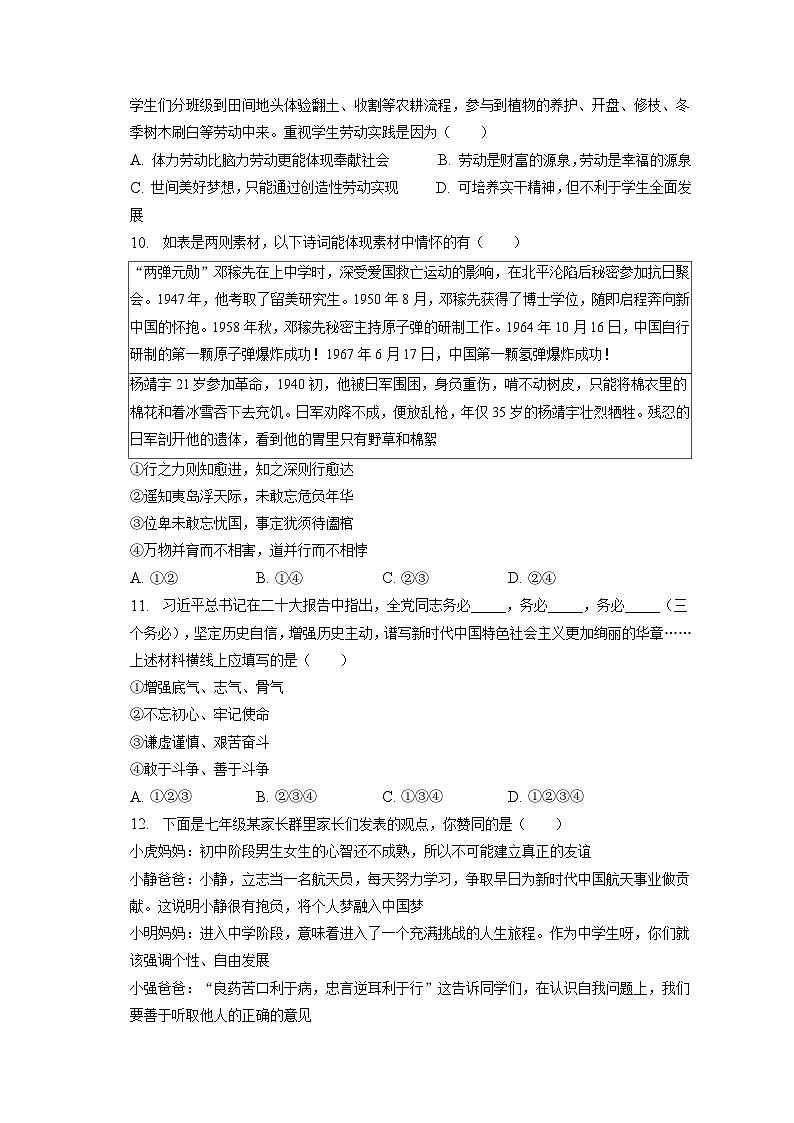 2023年河南省商丘市夏邑县中考道德与法治一模试卷（含答案解析）03