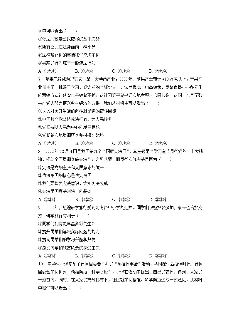 2023年河南省新乡十中、十一中、二十一中中考道德与法治二模试卷（含答案解析）02
