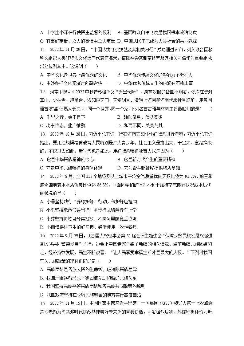 2023年河南省新乡十中、十一中、二十一中中考道德与法治二模试卷（含答案解析）03