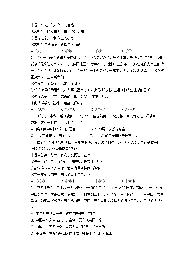 2023年河南省信阳市固始县中考道德与法治二模试卷（含答案解析）第2页