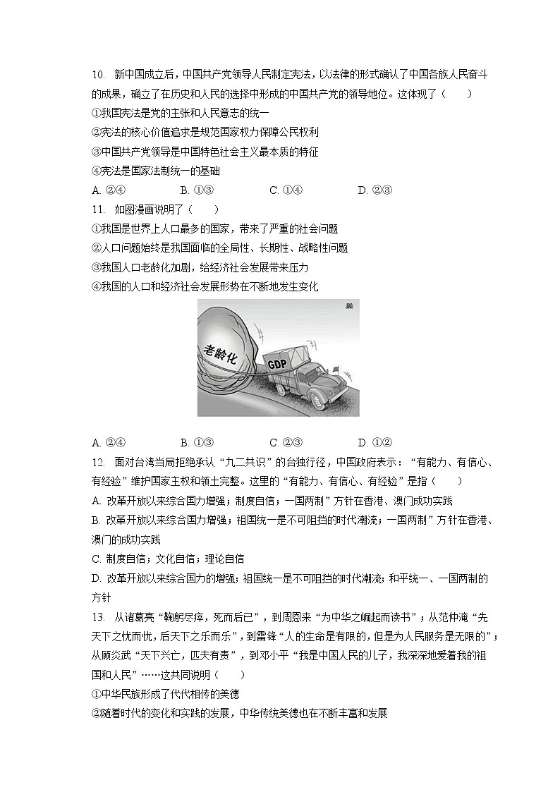 2023年河南省信阳市固始县中考道德与法治二模试卷（含答案解析）第3页