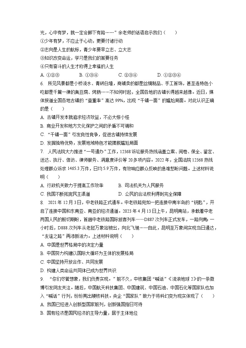 2023年河南省洛阳市中考道德与法治二模试卷（含答案解析）02