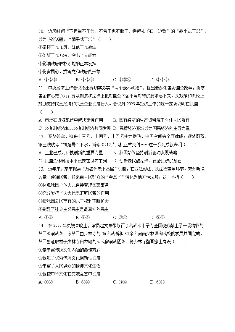 2023年河南省周口市中考道德与法治三模试卷（含答案解析）第3页