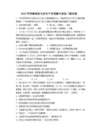 2023年河南省驻马店市中考道德与法治二模试卷(含答案解析)