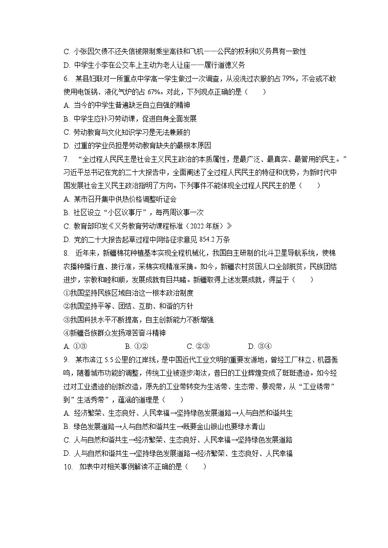 2023年河南省驻马店市中考道德与法治二模试卷（含答案解析）02