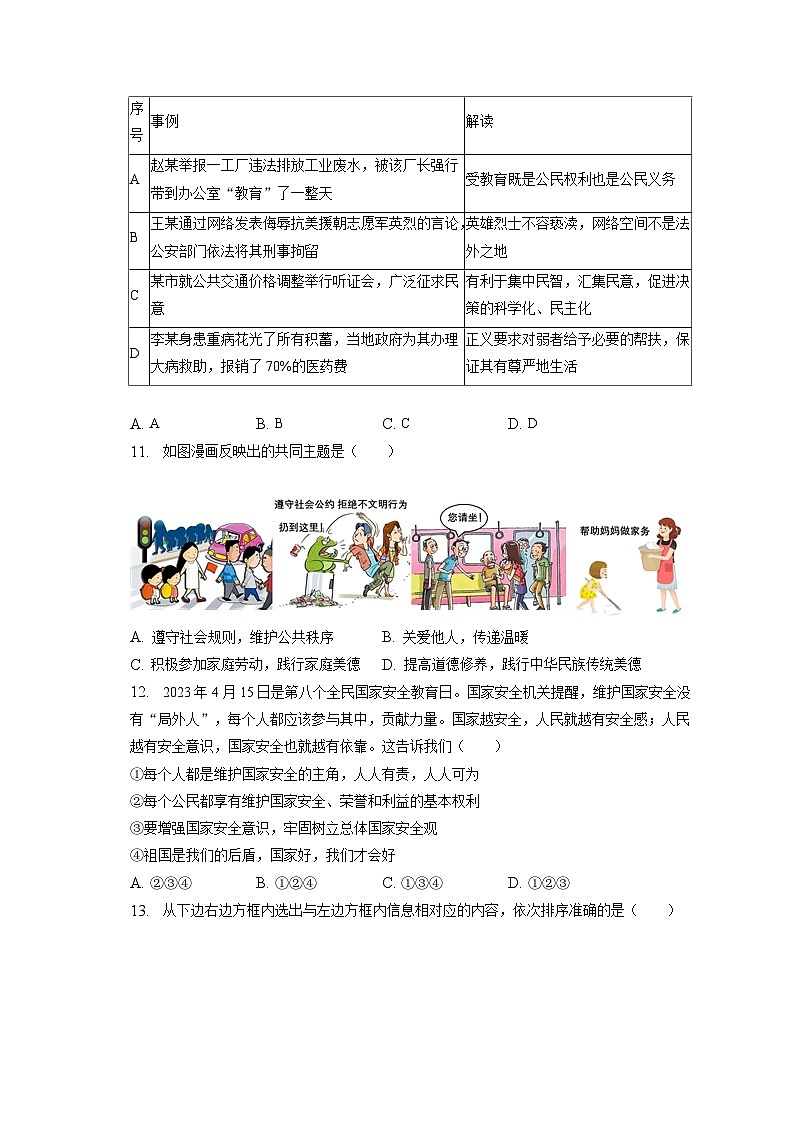 2023年河南省驻马店市中考道德与法治二模试卷（含答案解析）03