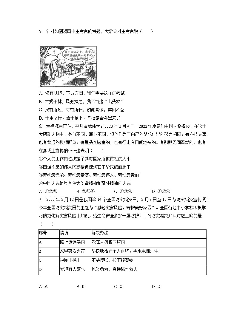 2023年河南省驻马店市中考道德与法治一模试卷（含答案解析）02