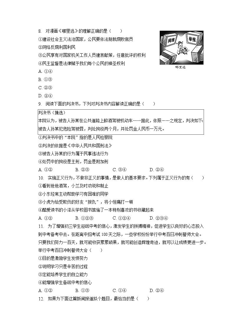 2023年河南省驻马店市中考道德与法治一模试卷（含答案解析）03