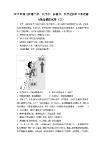 2023年湖北省潜江市、天门市、仙桃市、江汉区油田中考道德与法治模拟试卷（三）（含答案解析）