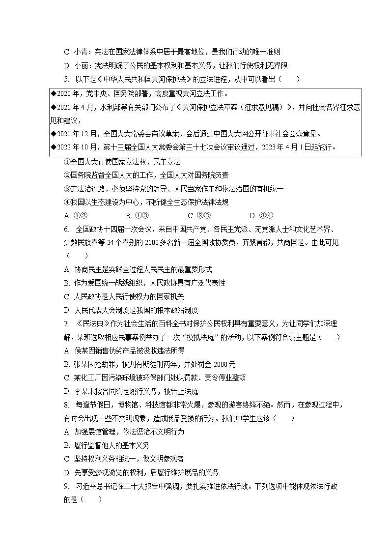2023年湖北省武汉市东西湖区中考道德与法治调研试卷（含答案解析）02