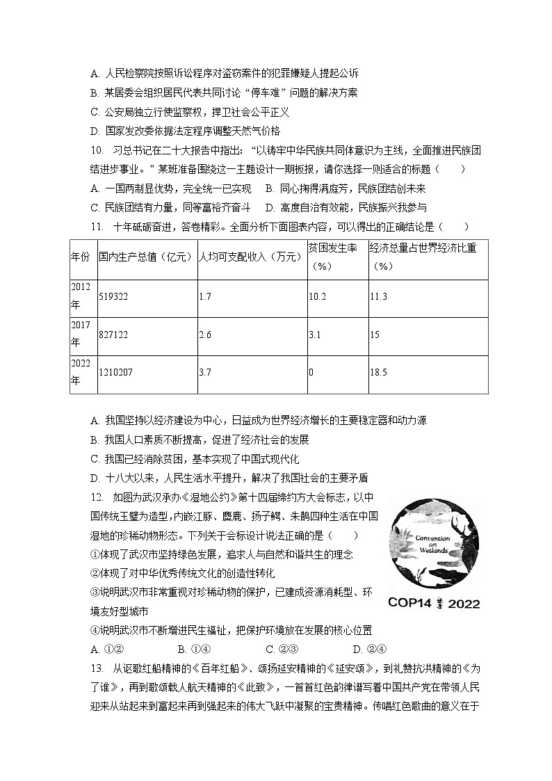 2023年湖北省武汉市东西湖区中考道德与法治调研试卷（含答案解析）03