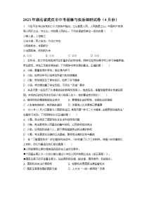 2023年湖北省武汉市中考道德与法治调研试卷（4月份）（含答案解析）