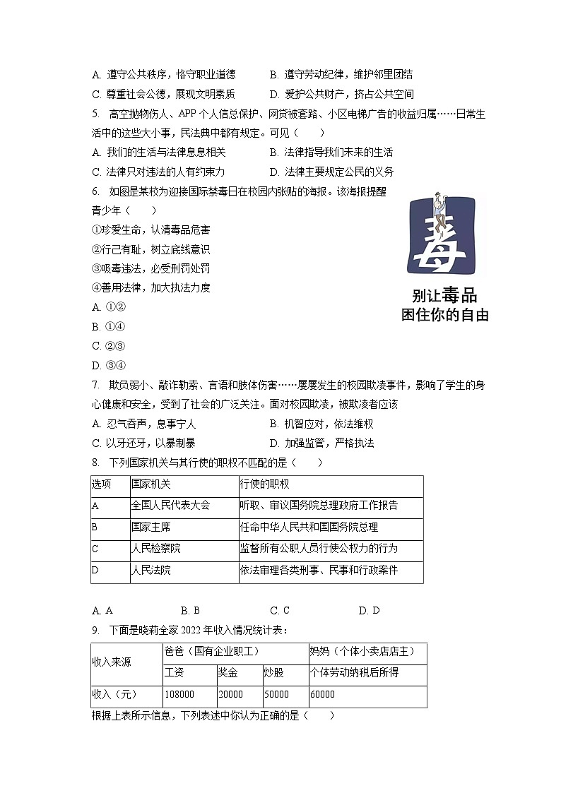 2023年湖北省襄阳市谷城县中考道德与法治适应性试卷（含答案解析）第2页