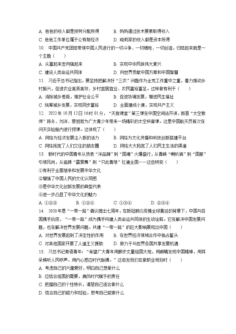 2023年湖北省襄阳市谷城县中考道德与法治适应性试卷（含答案解析）第3页