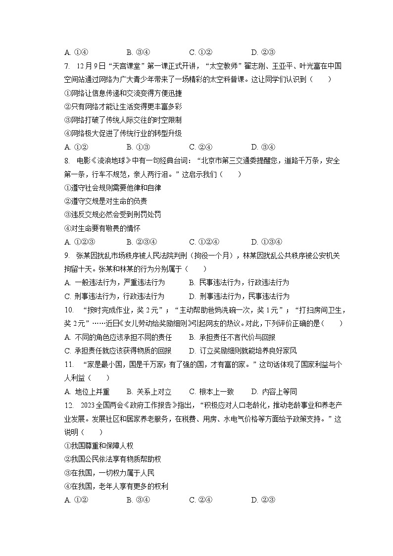 2023年湖北省襄阳市樊城区中考道德与法治适应性试卷（含答案解析）第2页