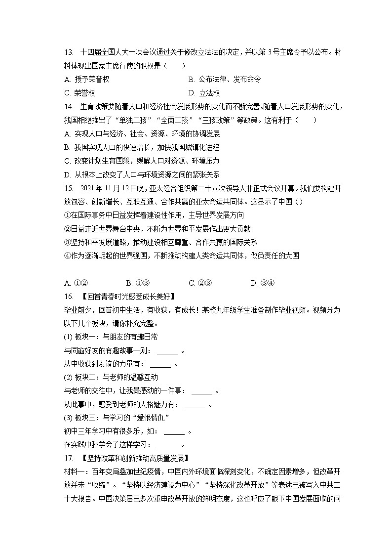 2023年湖北省襄阳市樊城区中考道德与法治适应性试卷（含答案解析）第3页
