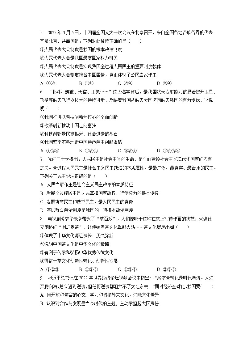 2023年湖北省随州市广水市中考道德与法治适应性试卷（4月份）（含答案解析）02