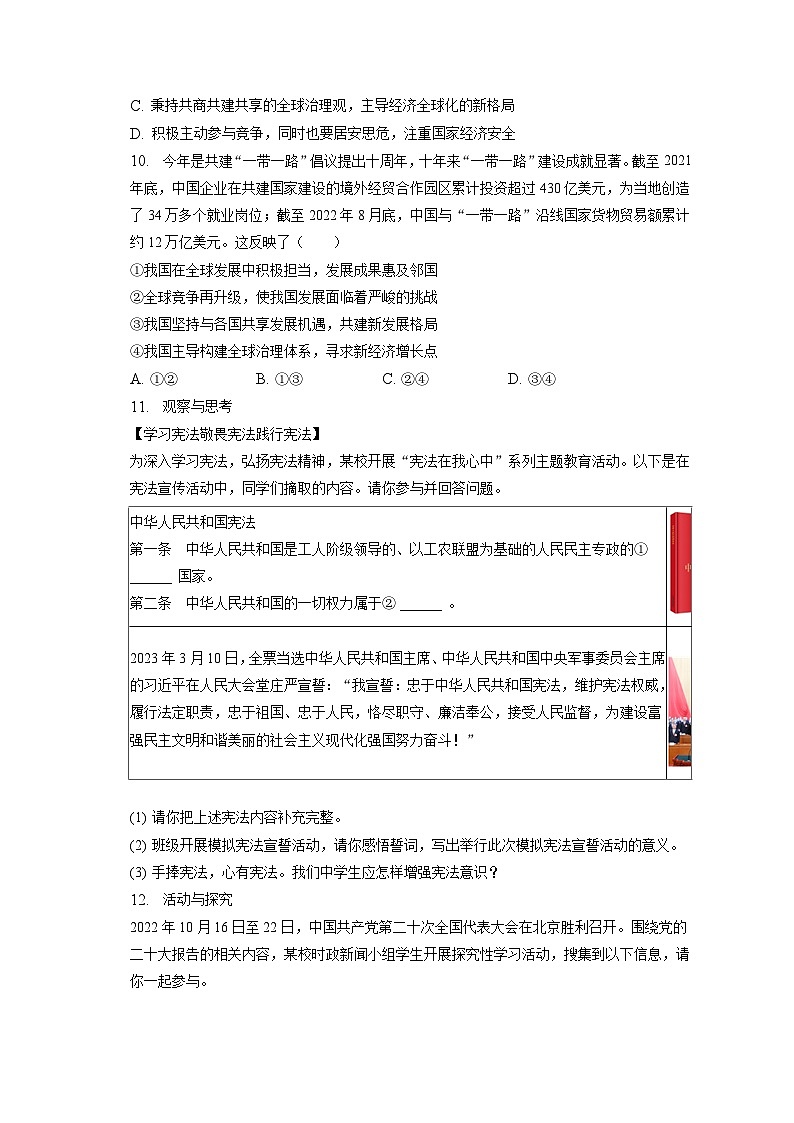 2023年湖北省随州市广水市中考道德与法治适应性试卷（4月份）（含答案解析）03