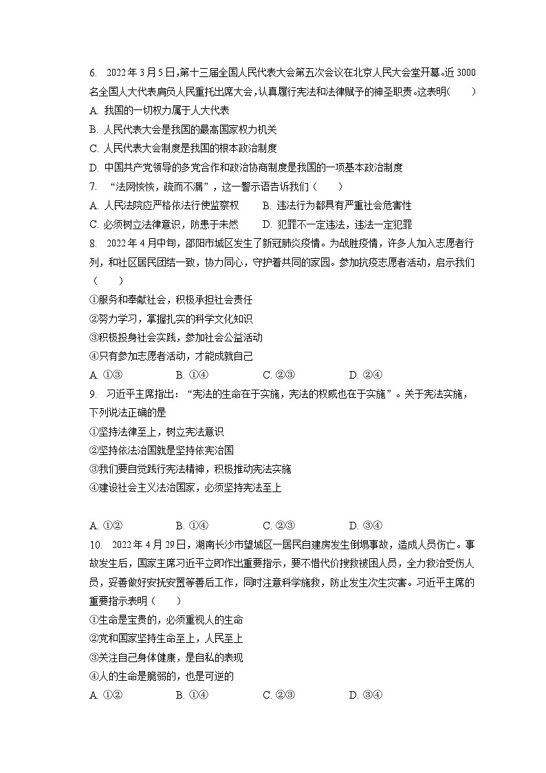 2023年湖南省常德市澧县中考道德与法治三模试卷（含答案解析）02