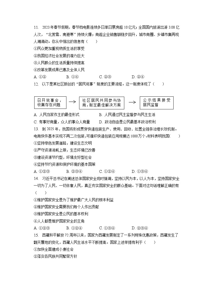 2023年湖南省常德市澧县中考道德与法治三模试卷（含答案解析）03
