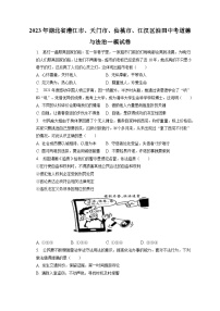 2023年湖北省潜江市、天门市、仙桃市、江汉区油田中考道德与法治一模试卷（含答案解析）