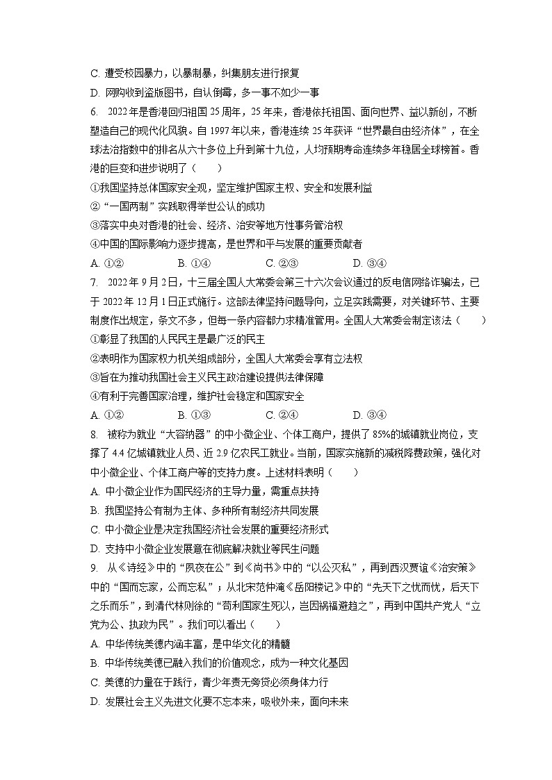 2023年湖北省潜江市、天门市、仙桃市、江汉区油田中考道德与法治一模试卷（含答案解析）02