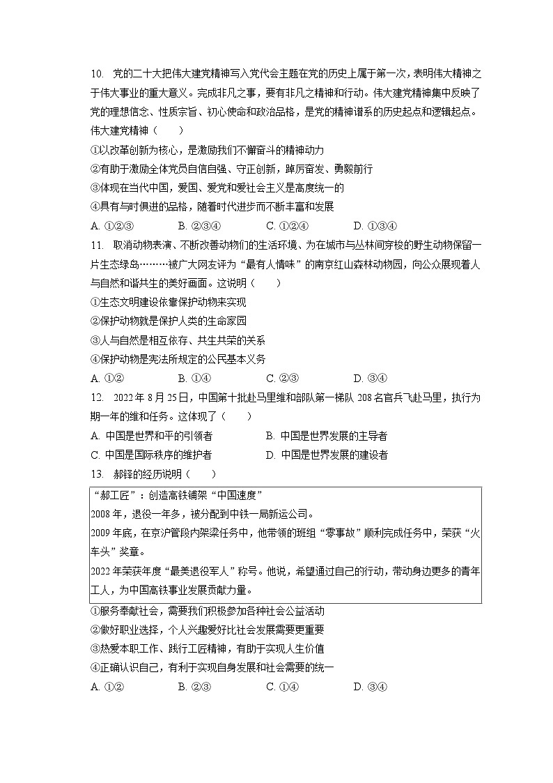 2023年湖北省潜江市、天门市、仙桃市、江汉区油田中考道德与法治一模试卷（含答案解析）03