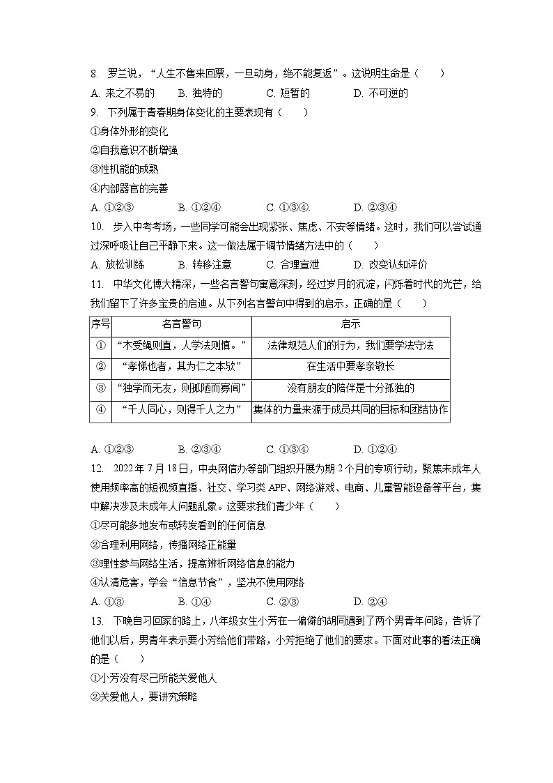 2023年湖南省衡阳市衡山县中考道德与法治二模试卷（含答案解析）02